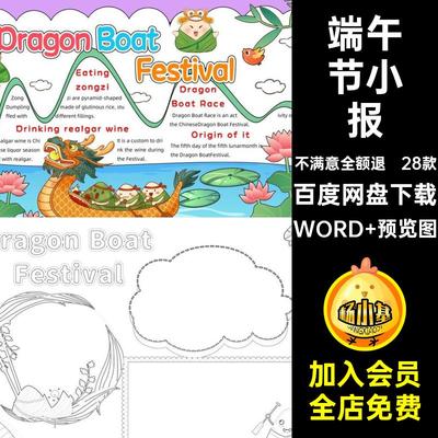 28款端午节英语小报小学生英文龙舟手稿吃A3a4电子版划粽子线抄报