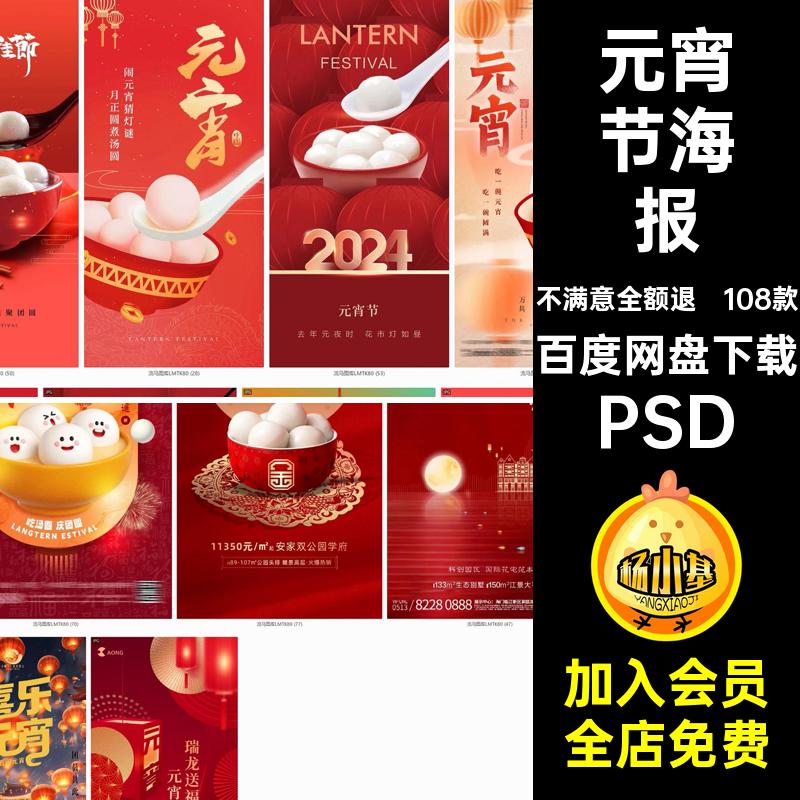 创意元宵节海报设计素材四年企业背景PSD宣传海报模板108款公司
