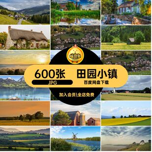 田野小镇田园素材房子JPG高清照屋600张摄影风光图片乡村背景欧洲