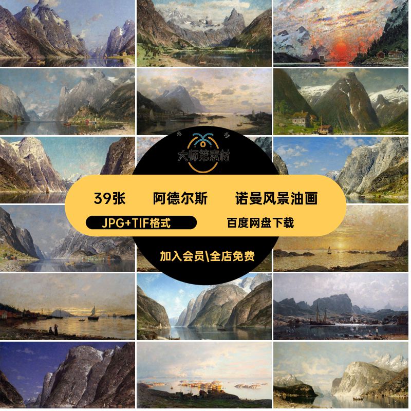 39张·阿德尔斯滕·诺曼风景油画Normann电子版图Adelsteen画册