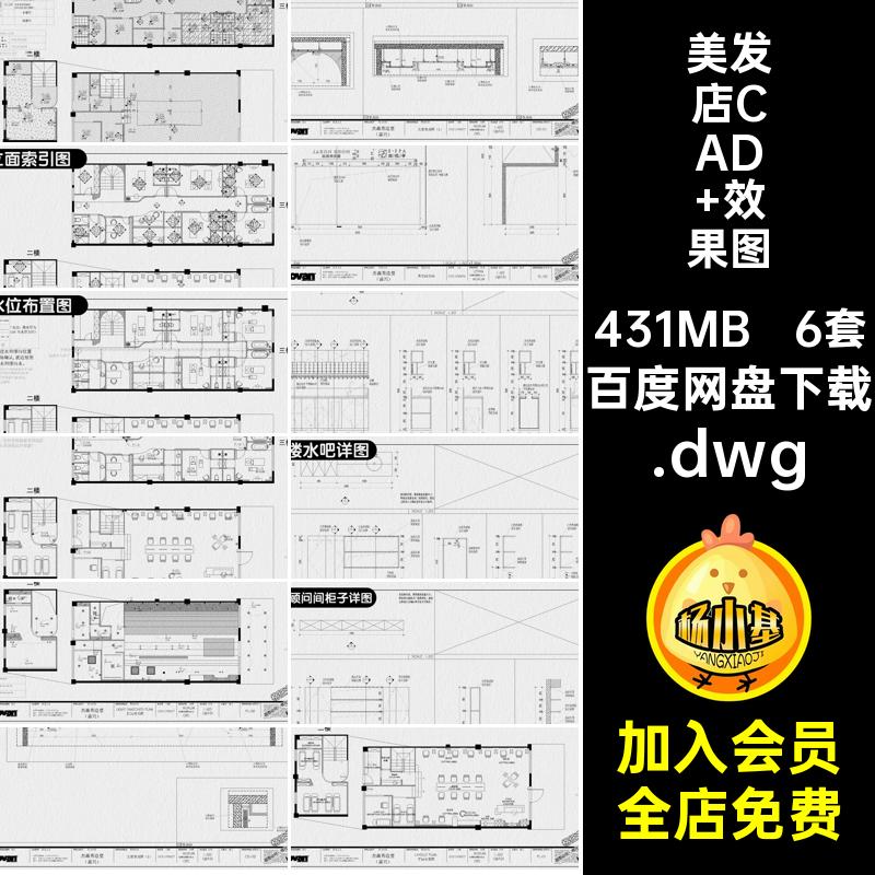 美发店CAD 效果图设计美容装修工装设计效果图.dwg内设理发美容院