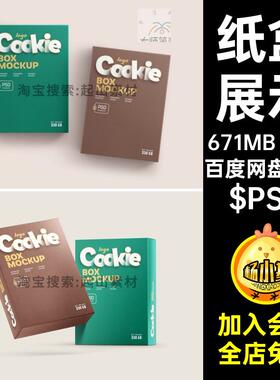 零食模板包装包装VIPSD样机糖果$PSD饼干零食模板VI贴图PSD5款