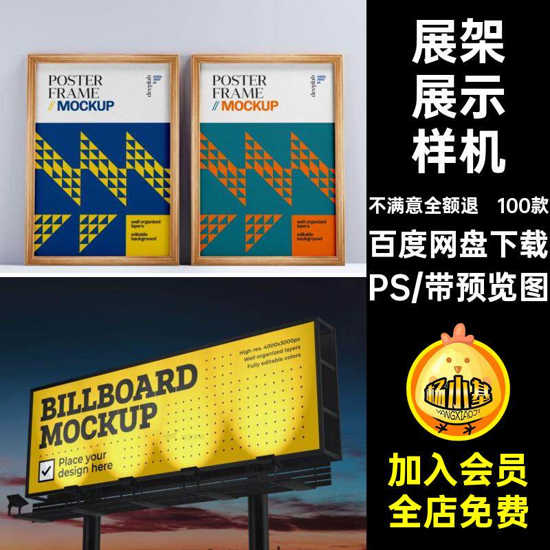 广告牌样机户外招牌素材PSmockup设计100款模板合集展架贴图展牌