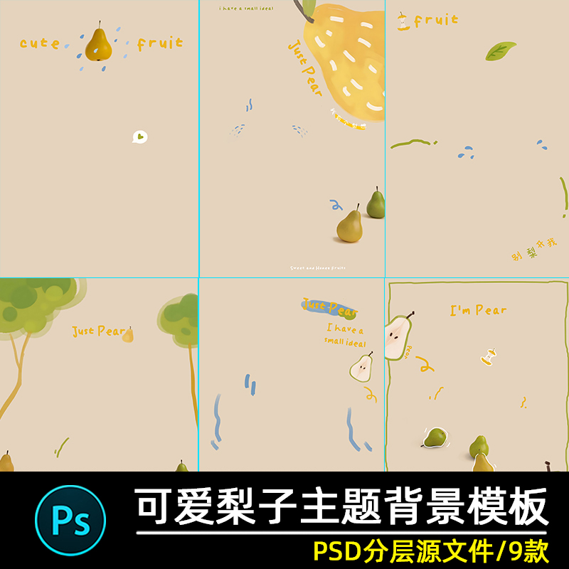 可爱水果大鸭梨涂鸦风儿童摄影宝宝写真照相册背景模板psd素材ps