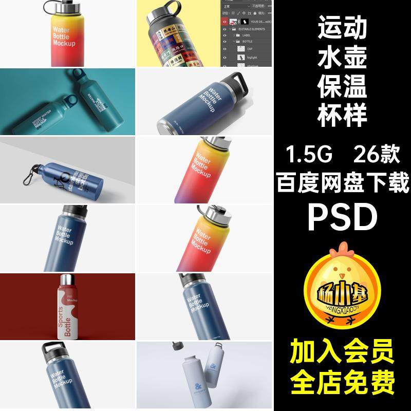 运动水壶保温杯样机智能花纹设计素材贴图图案ps金属logo创文PSD