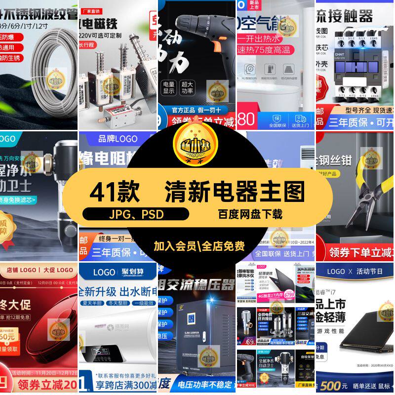直通车电器主图清新五金电商41款PSD机械配件简约素材工业品工具