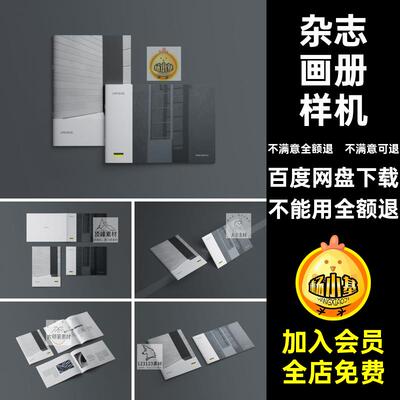 杂志画册样机骑马钉画册样机模板效果手册竖横psd贴图版A4样机