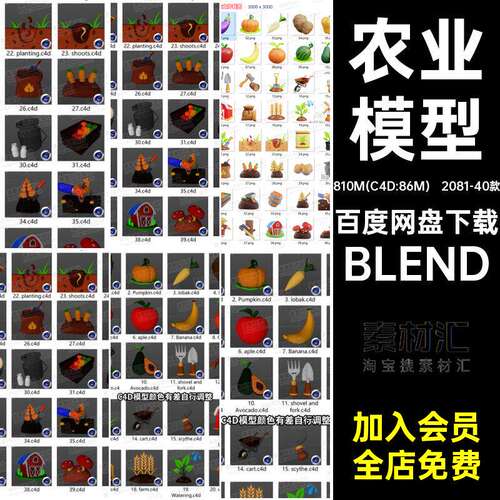 农业水果BLEND.C4D.FBX.OBJ.PNG农作物模型