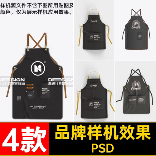 咖啡样机PSD4logo奶茶品牌ps烘焙餐饮火锅vips围裙
