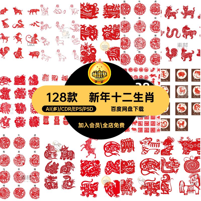 红色新年春节十二生肖12窗花剪纸图案ai设计eps矢量免扣psd元素材