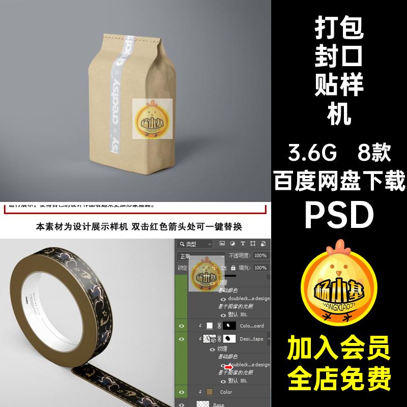 1817礼品包装打包封口胶带文创粘胶带贴纸设计样机ps智能贴图素材