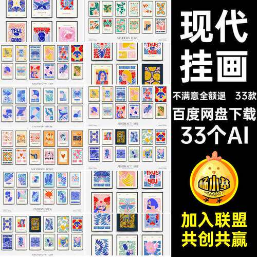 现代印花33个AI马蒂斯33款炭器烫酒挂画装饰家居艺术装饰插