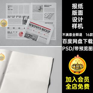 16款报纸版面设计样机PSD贴图ps宣传效果素材新闻模板报刊psPSD