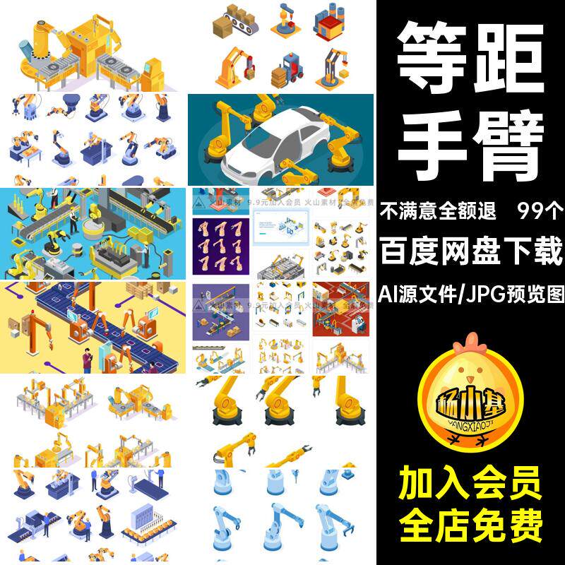 等距手臂AI图场景2.5D机械插画99个工厂矢量智能全自动AI全自动