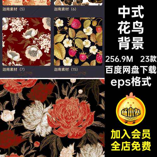 23款花鸟背景纹理素材花卉无缝矢量eps格式中式古典传统底纹
