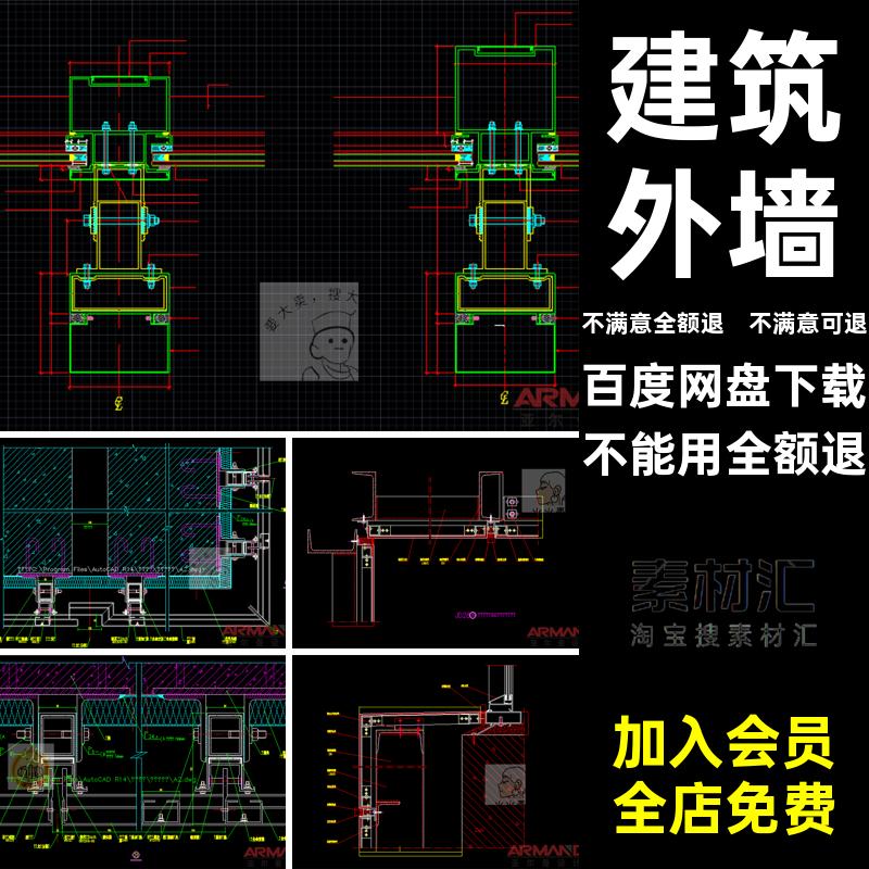 铝板幕墙节点构造图集外墙剖面图大样图施工图CAD建筑建筑外墙