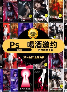 日常邀约5喝酒订台娱乐转场PsPS夜店KTV10款酒吧活动派对预定海报