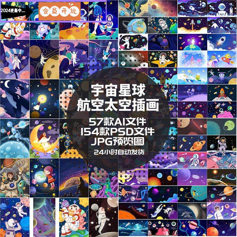 宇宙星球太空飞船星空梦幻抽象卡通插画背景psd源文件ai矢量素材