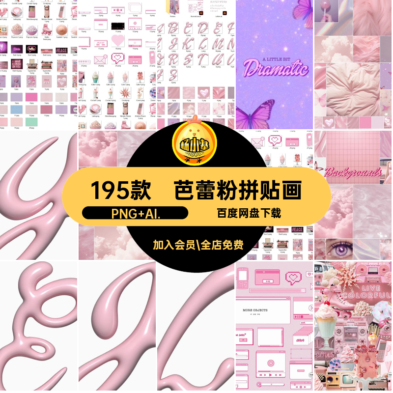 195款抽象拼贴画抠艺术迷幻矢量未来科幻粉AIY2K芭蕾素材免潮流