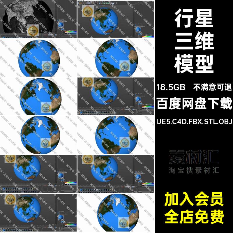 行星三维模型UE5.C4D.FBX.STL.OBJ素材星球BlenderMaya高清地球