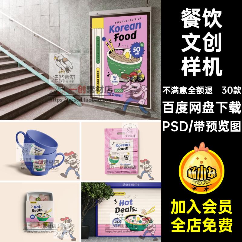 餐饮店文创样机PSD1430款贴图食品盒vi牌餐具外卖智能广告工牌