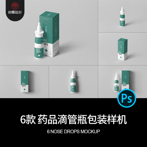 6款药品药物象鼻滴管瓶子包装纸盒效果图展示样机PSD设计素材模板