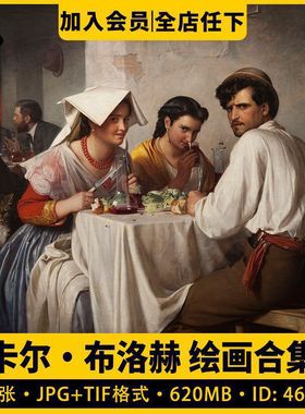 卡尔布洛赫Carl Bloch油画合集高清西方电子人物风景素材18幅图片