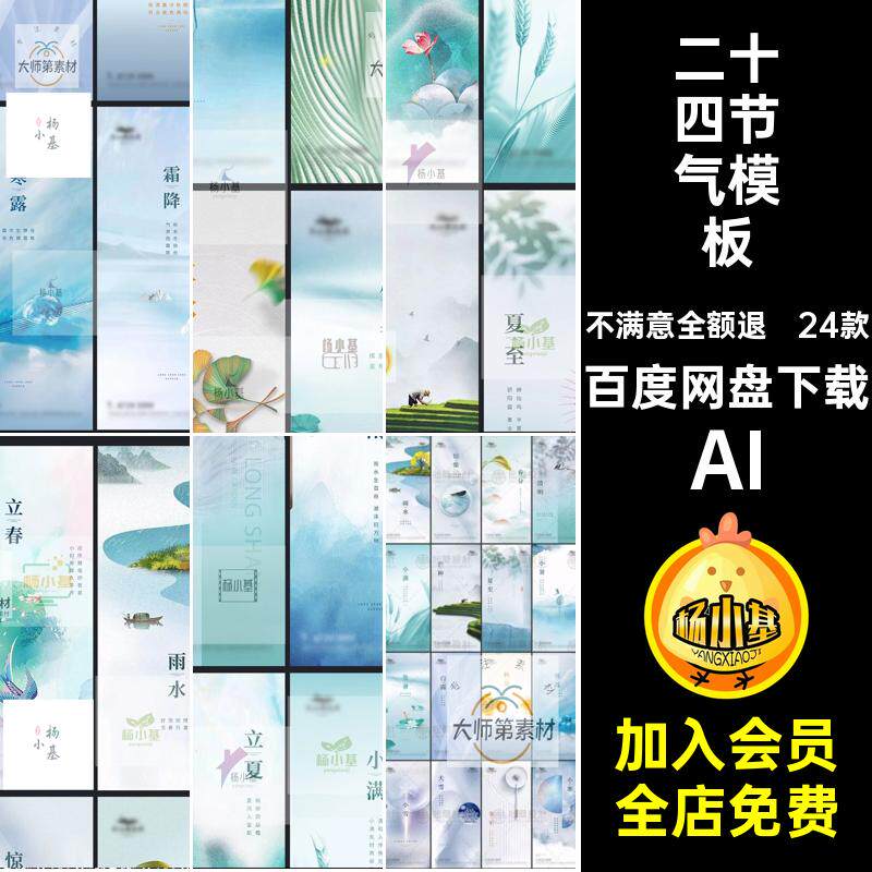 立春夏秋冬至24广告宣传二十四节气设计素材推广海报清明Ai模板