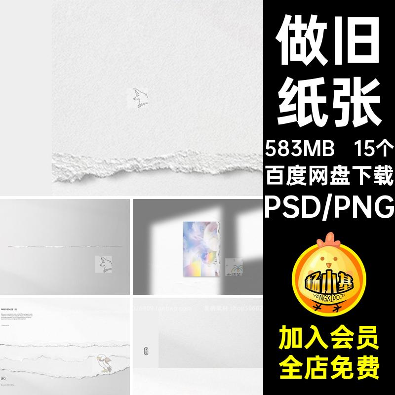 15个复古做旧毛边撕纸效果免拼贴PNG免抠高清款纸张装饰图片图片