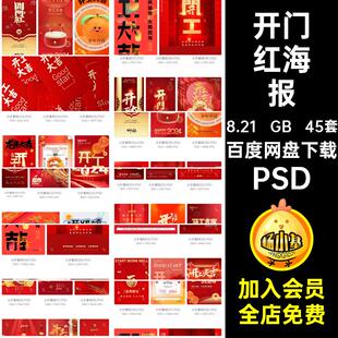开工大吉开门PSD开门红海报新年模板龙年45套分层新年PS开门海报