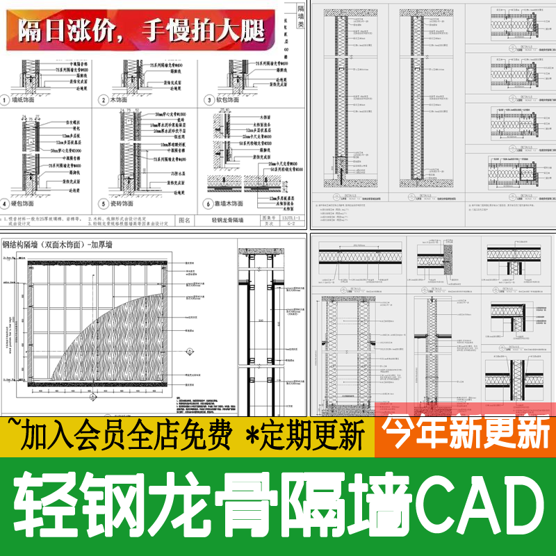 轻钢龙骨隔墙钢结构石膏板木饰面钢架节点大样做法详图CAD施工图