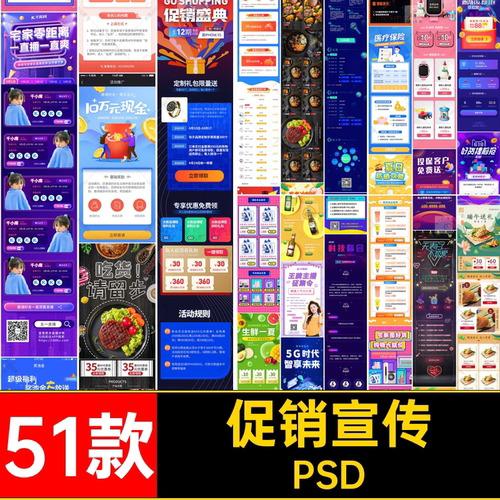 促销微信PSD5长移动宣传51款H5号端活动长模板促销H5图