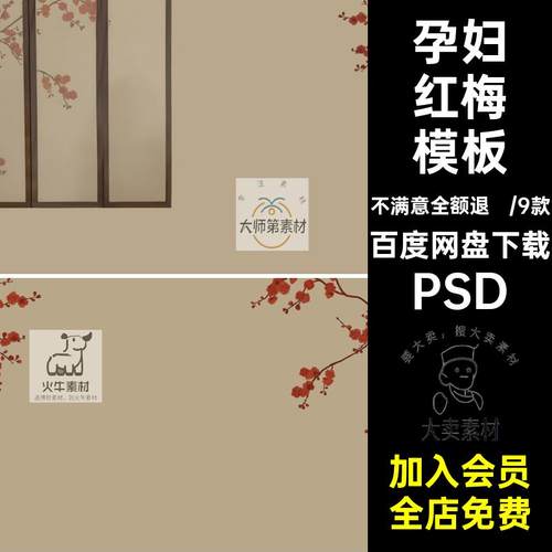 古风工笔画素材红梅屏风孕妇照婚纱照写真照片ps修图背景模板psd