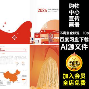 10P商场购物中心免税店公司品牌简介宣传画册手册AI设计素材模板