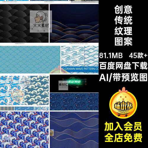 45款 波浪传统纹理图案AI插画创意矢量中式模板背景日式海浪