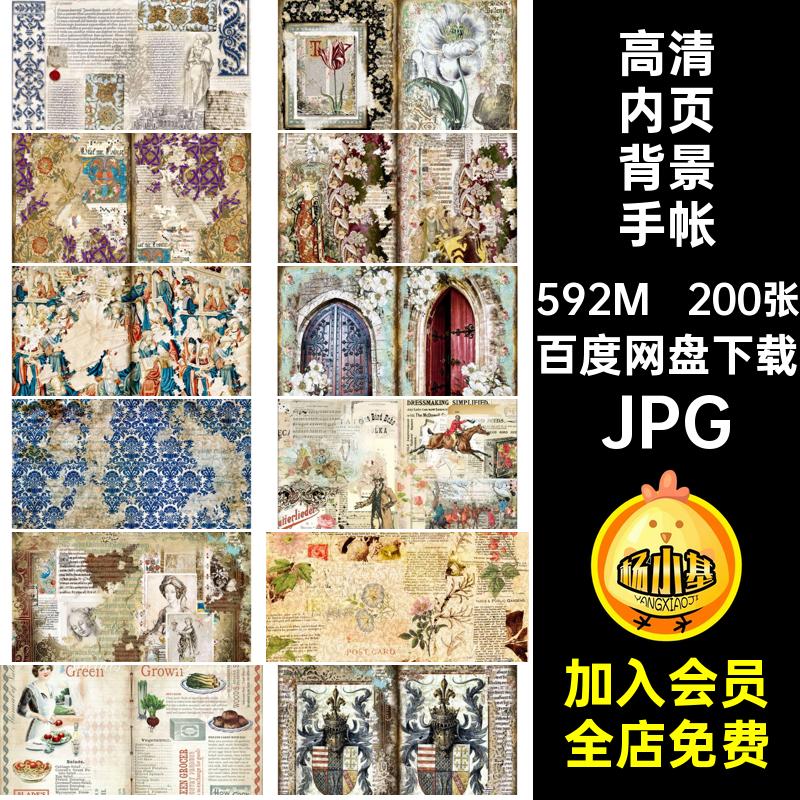 高清内页背景手帐JPG主题电子版张复古200张journal素材装饰junk