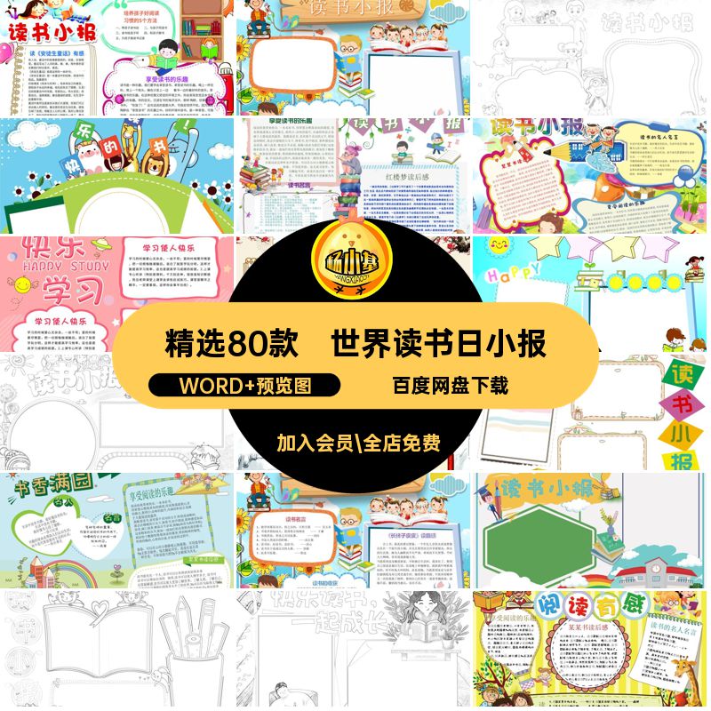 世界读书日手抄报小学生世界设书使书间电子版世慕程书甲是全稿