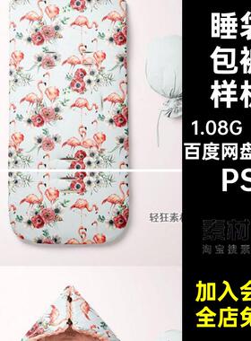 婴儿包被贴图样机睡袋素材婴儿用品印花模型PS3款PSD图案智能花色