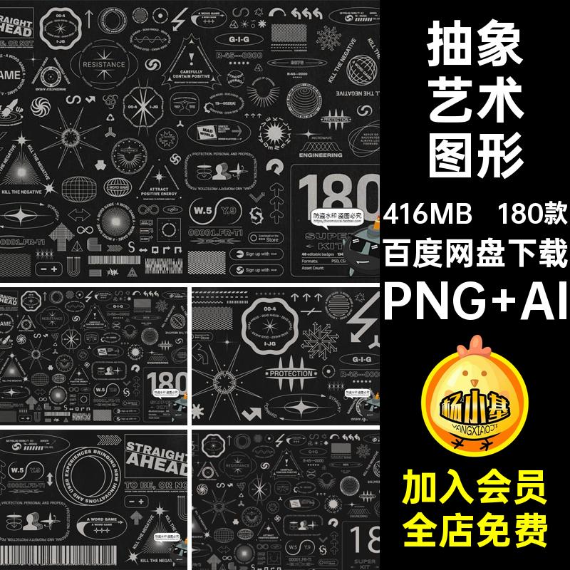 复古酸性图标PNG AI180款风矢量Y2K抽象图形PS素材免抠徽标LOGO