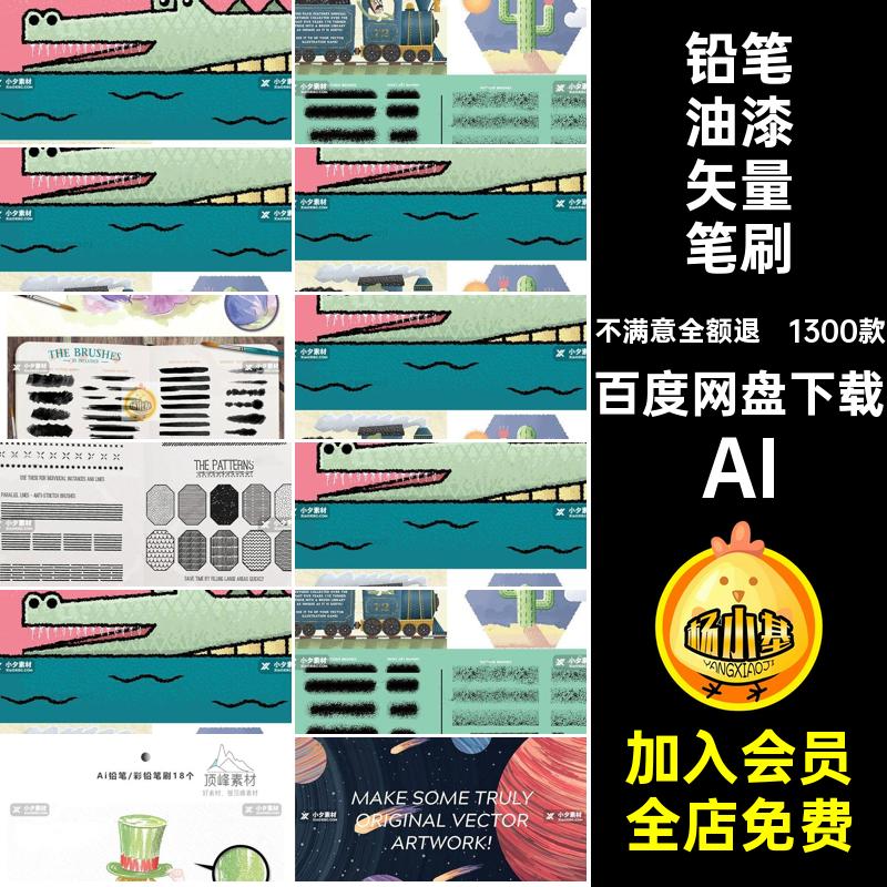 1300款水彩素描油漆矢量笔刷模板马克笔点画笔AI铅笔艺术手绘噪