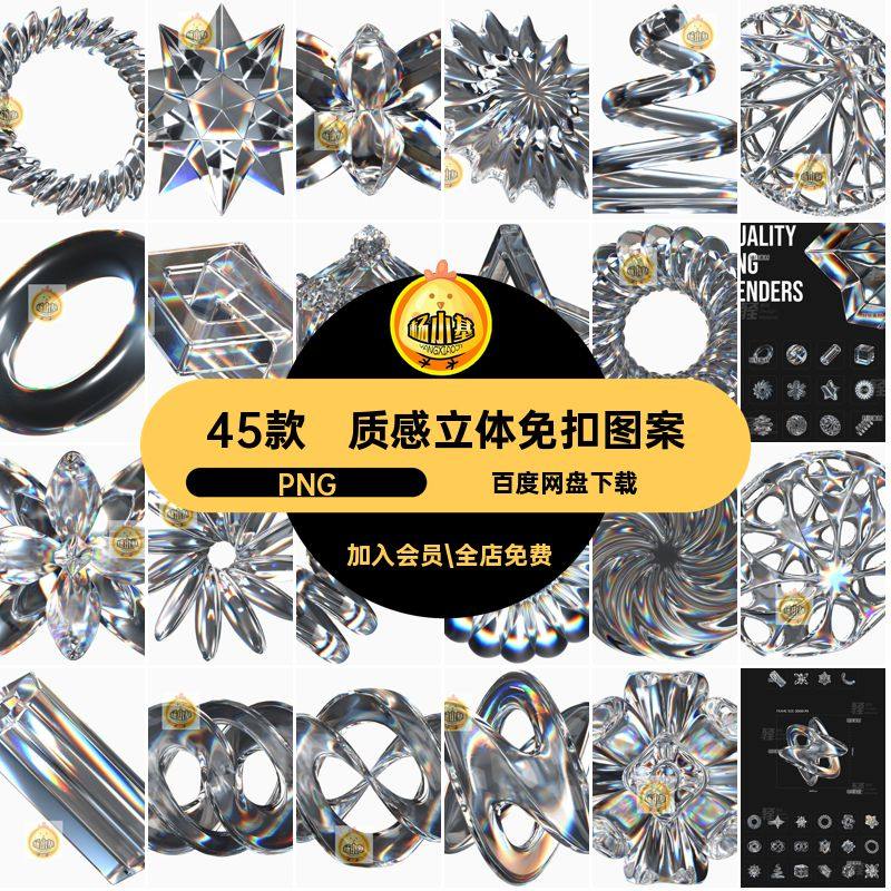 抽象3D免扣图案水晶图形45款晶体光感折射立体抽象立体水晶玻璃,商务/设计服务,设计素材/源文件,淘宝优惠券,粉丝福利购,淘宝优惠卷
