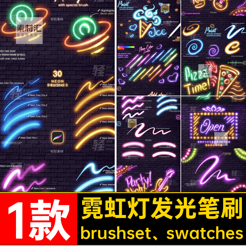 霓虹灯效果绘画炫彩发光ipad插画艺术画笔色卡Procreate笔刷素材