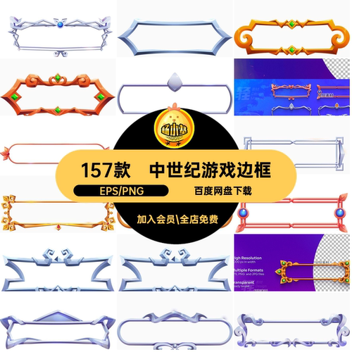 中世纪欧式卡通立体游戏UI标题装饰边框花边框架矢量PNG设计
