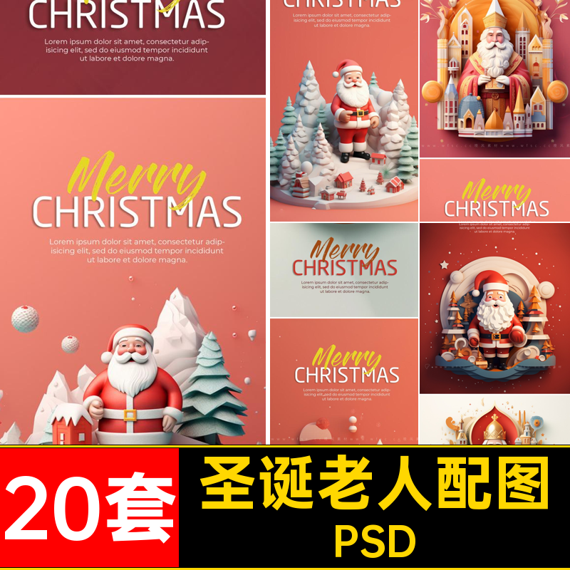 20套圣诞老人配图扣国际PSD节日3D平面人物AI艺术潮流psd免免免