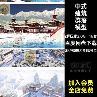 中式古风古建寺庙群落秋景唐宋文化雪景影视城唐风古代建筑SU模型