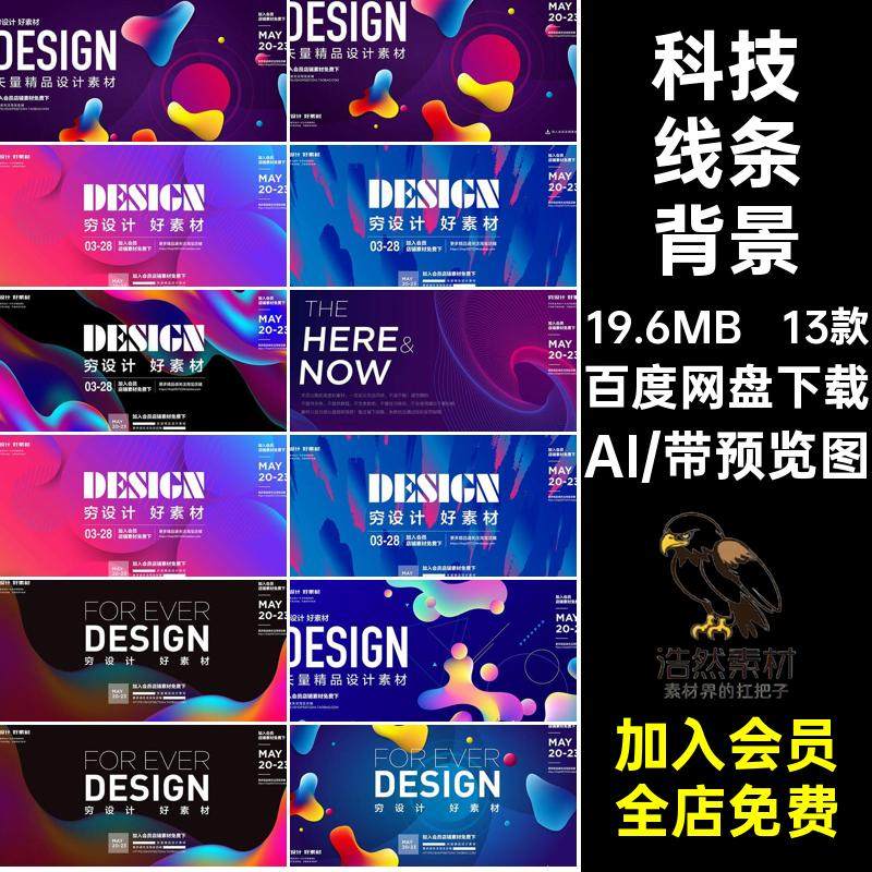 渐变几何线条背景主科技Ai13款粒子液体视觉KVAI矢量海报抽象主