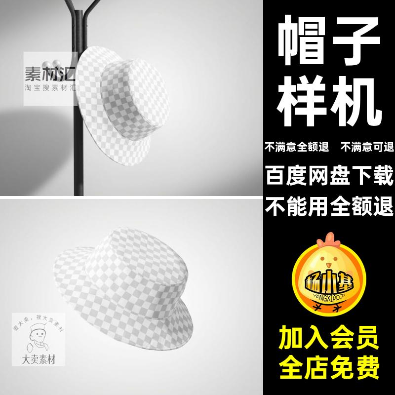帽子样机遮阳效果贴图3D纹样psd设计渔夫帽模板素材水桶纹样素材