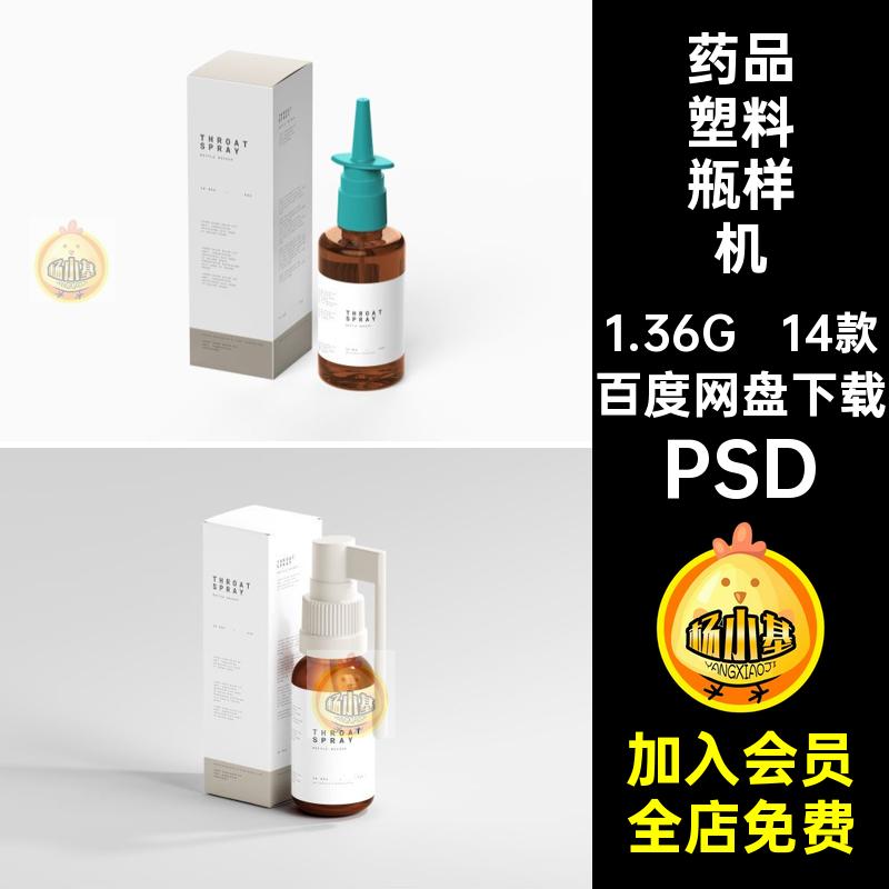 喷剂药瓶包装样机PSD药品智能喷雾鼻腔设计14款塑料瓶包装设计