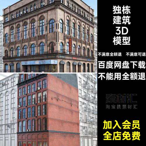 高精度建筑3D模型独栋房屋3dmax素材国外风格纽约室外纽约