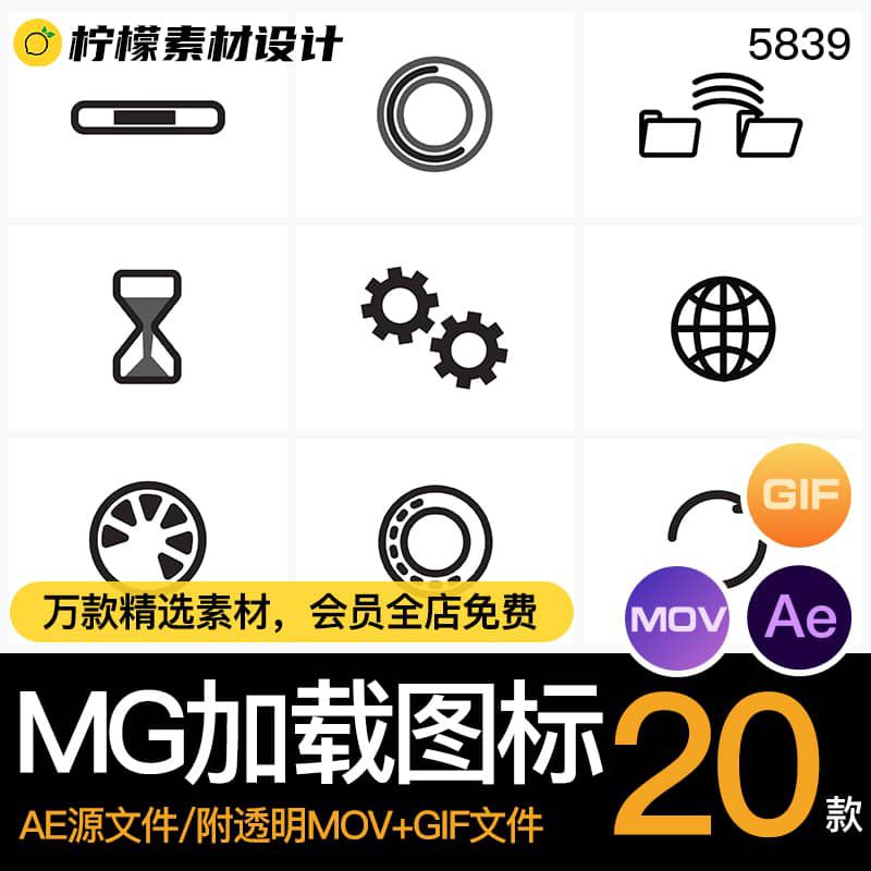 UI界面黑白动态动画刷新loading加载图标AE源文件透明MOVGIF素材